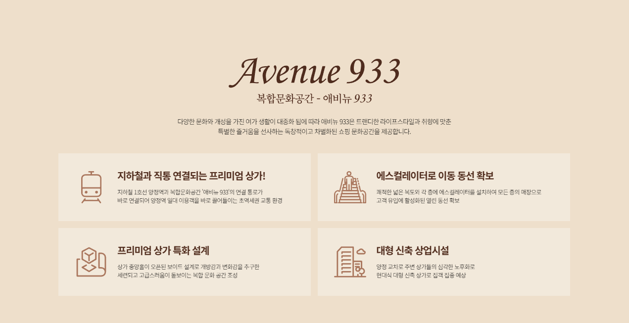 부산진구 메디컬 상가 AVENUE 933 지하철 직통 연결 에스컬레이터 상가 특화 설계