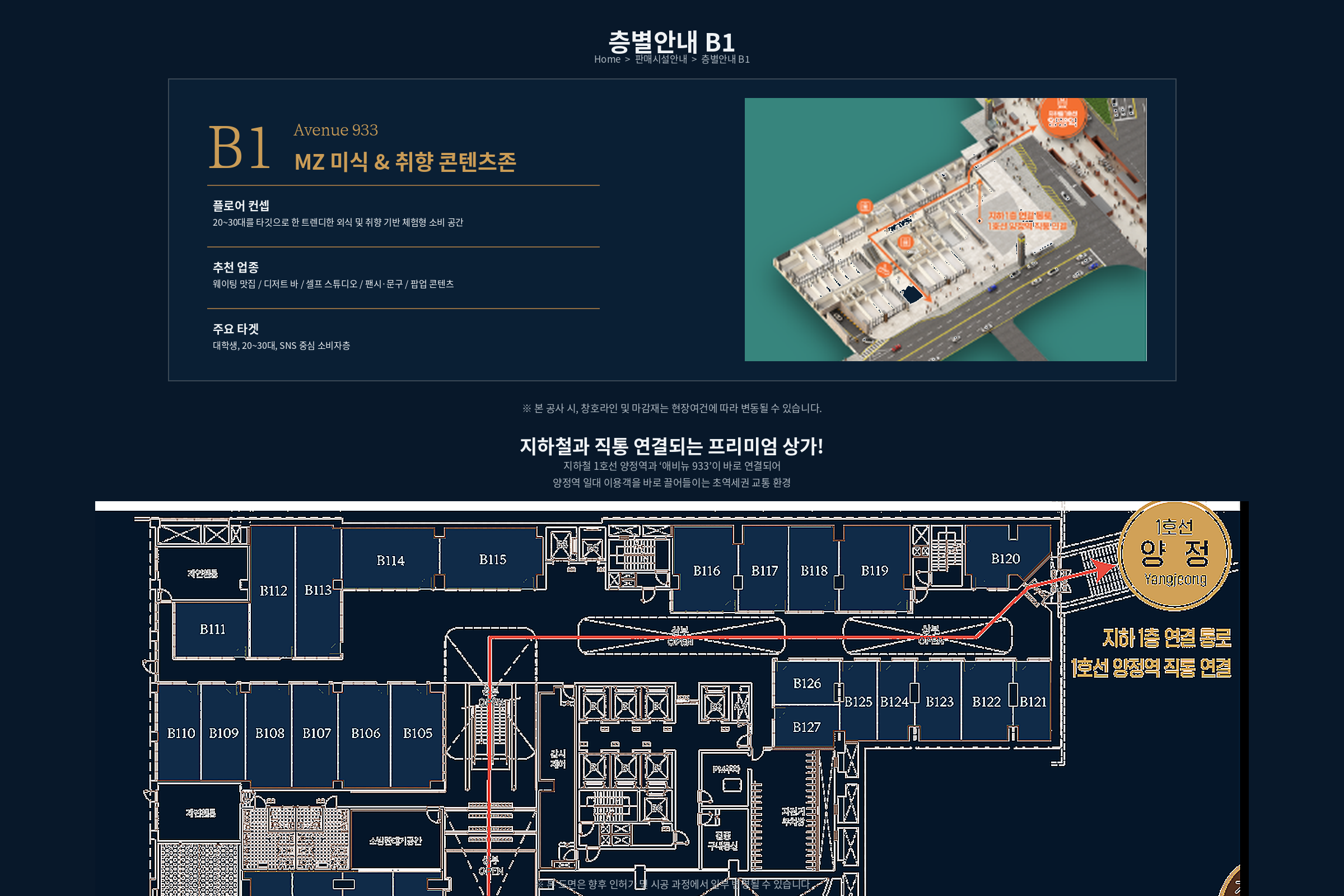 B1 양정역 직통 연결 안내