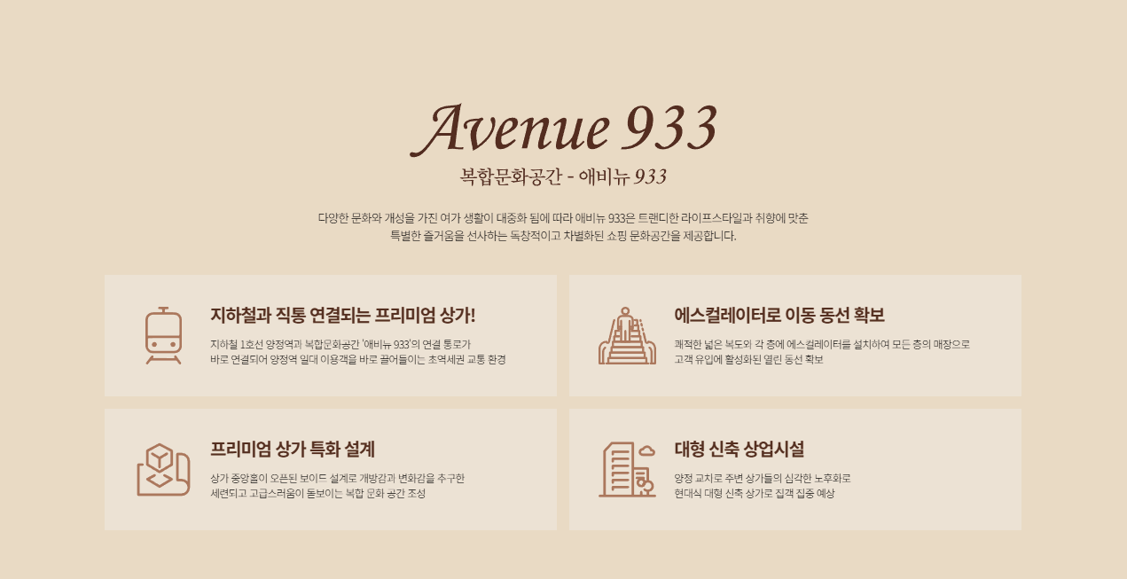 부산진구 메디컬 상권을 검토할 때 참고할 수 있는 AVENUE 933 상업시설 특징 이미지